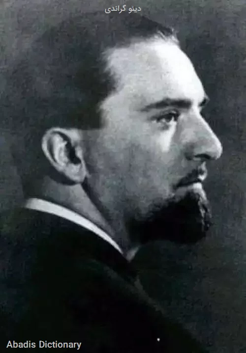 دینو گراندی